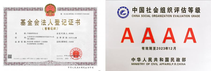 202307-完美(中国)官方慈善基金会法人登记证书（正本）新.jpg